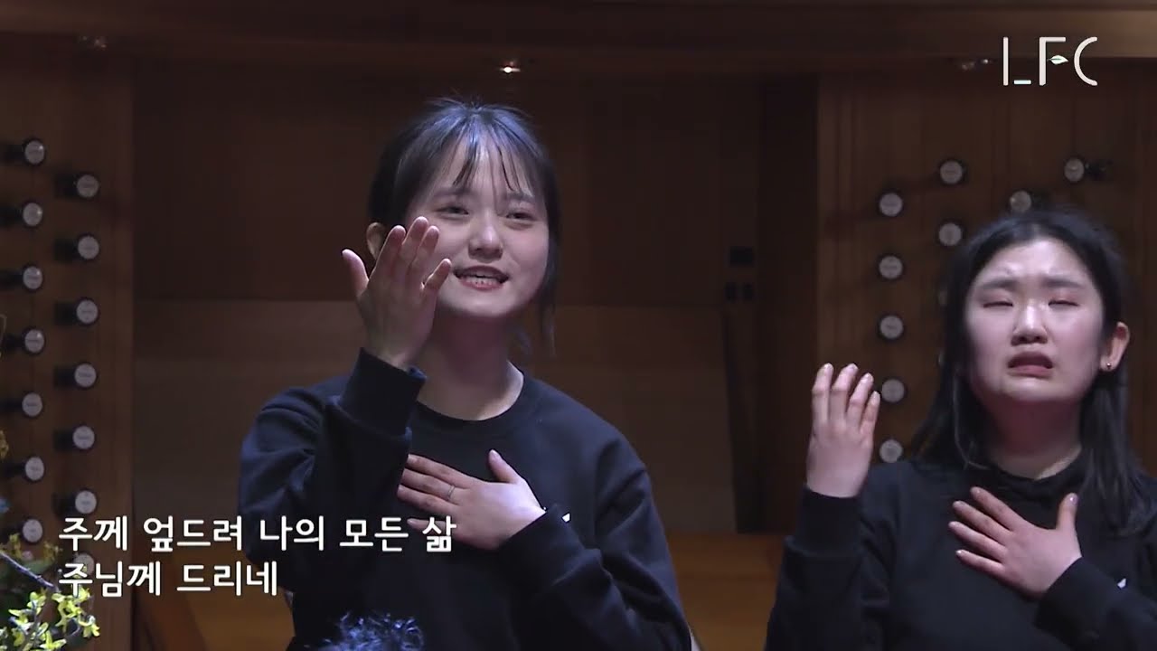 [LFC] 능력의 주, 사자와 어린 양, Rez Power, 주님의 선하심 2026.2.1