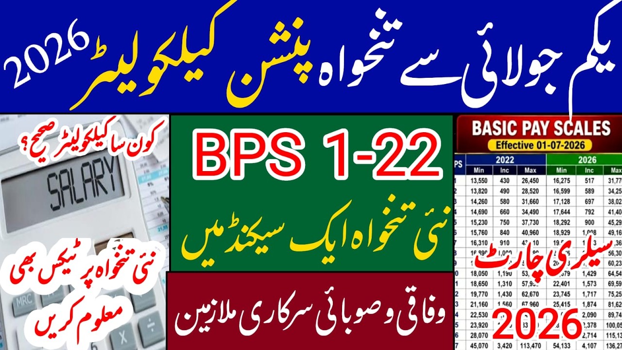 New salary and pension calculator 2026 || revised pay scale chart 2026 || BPS 1-22 govt employees