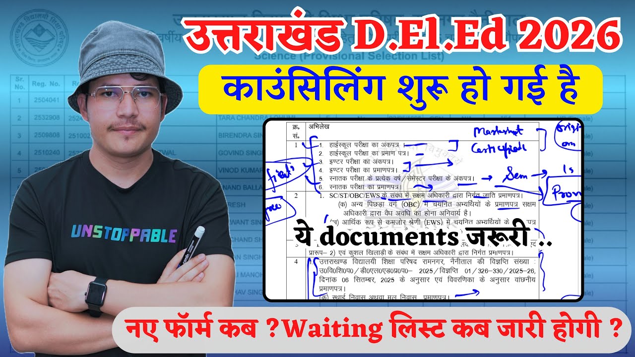 Uttarakhand deled counseling 2026 | uk DElEd 2026 | uk deled entrance new form kab ayenge | waiting