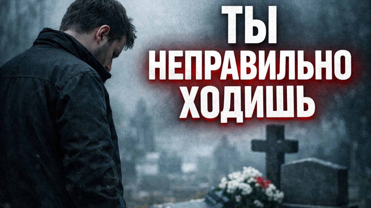 Ошибка, которую совершают почти все на кладбище