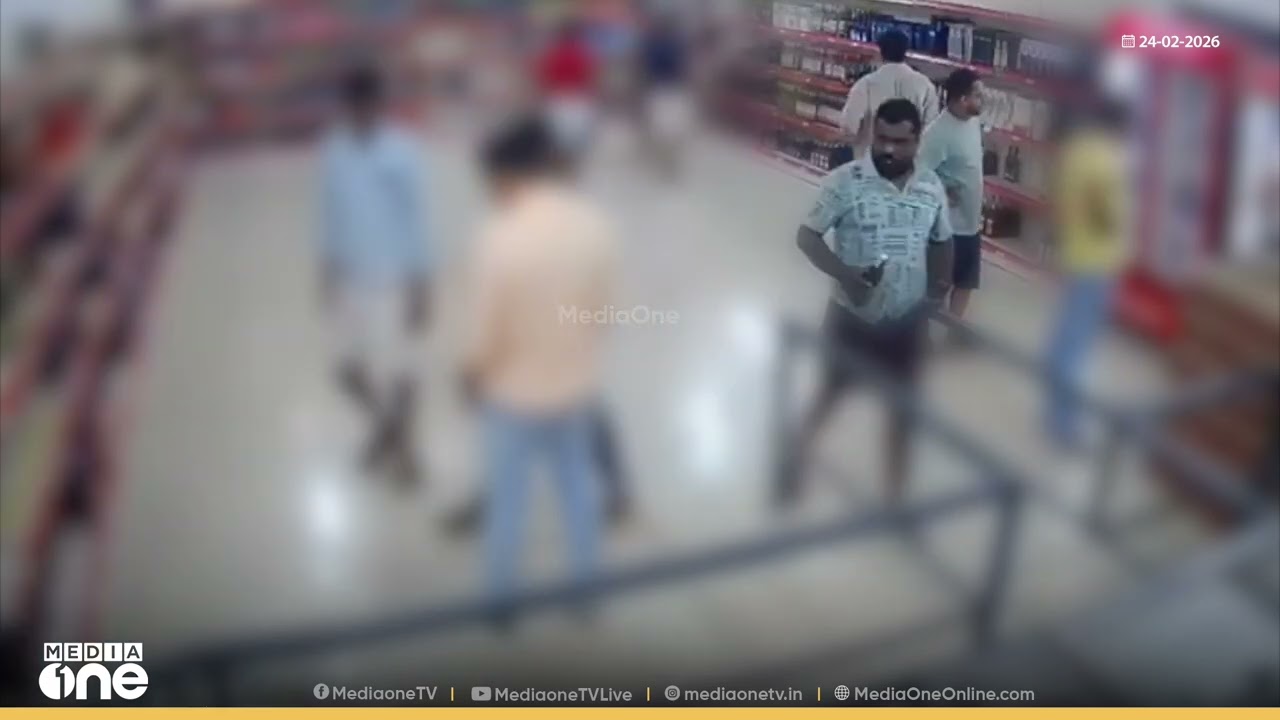 കോഴിക്കോട് മുക്കം ബെവ്‍കോ പ്രീമിയം കൗണ്ടറിൽ നിന്ന് മദ്യം മോഷ്ടിക്കുന്ന ദൃശ്യങ്ങൾ...