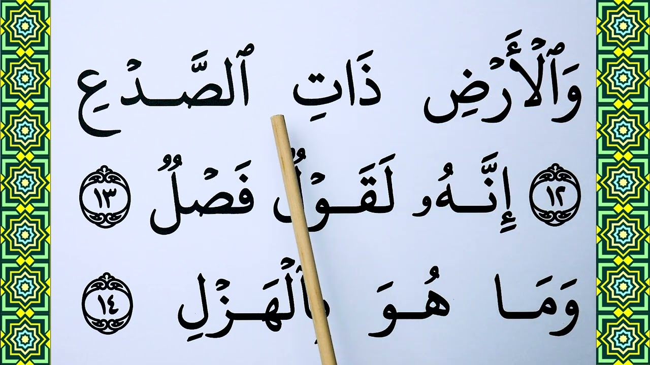 Learn Surah At Tariq Verse 1-16 word by word BIG FONT TEXT QURAN