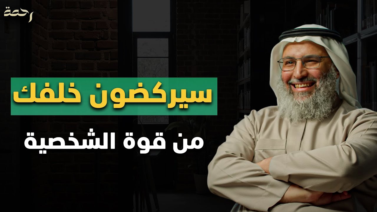 كيف تجذب أي شخص بثقتك وهيبتك؟ | 5 أسرار نفسية فعالة لشخصية قوية | الدكتور خالد الجابر 