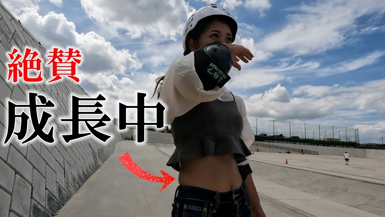 お腹が成長中!?川越にできた新しいスケートパーク大東ＢＭＸ・スケートボードエリアで大成長するサーフスケート女子!!,初心者,練習,おすすめ,カーバー,コツ,女子