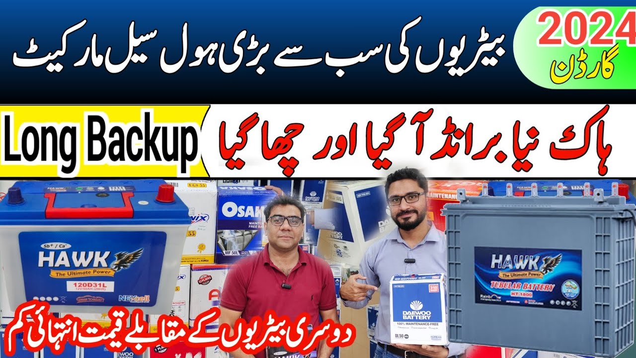 Battery Price in Pakistan 2024 | Tublar Battery | Daewoo Battery Price | Solar Battery @Rizwan3.0