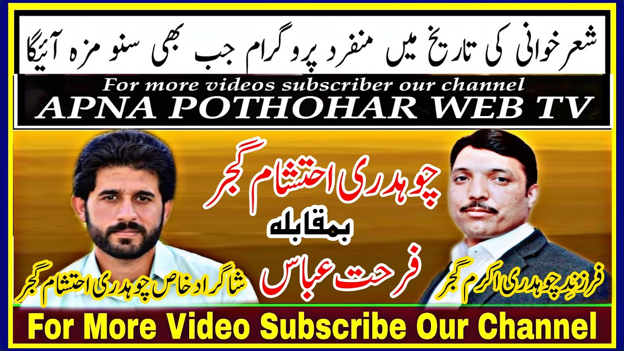 Ch Ehtisham Akram Gujjar vs Farhat Abbas || New Programe Pothwari Sher || APNA POTHOHAR WEB TV