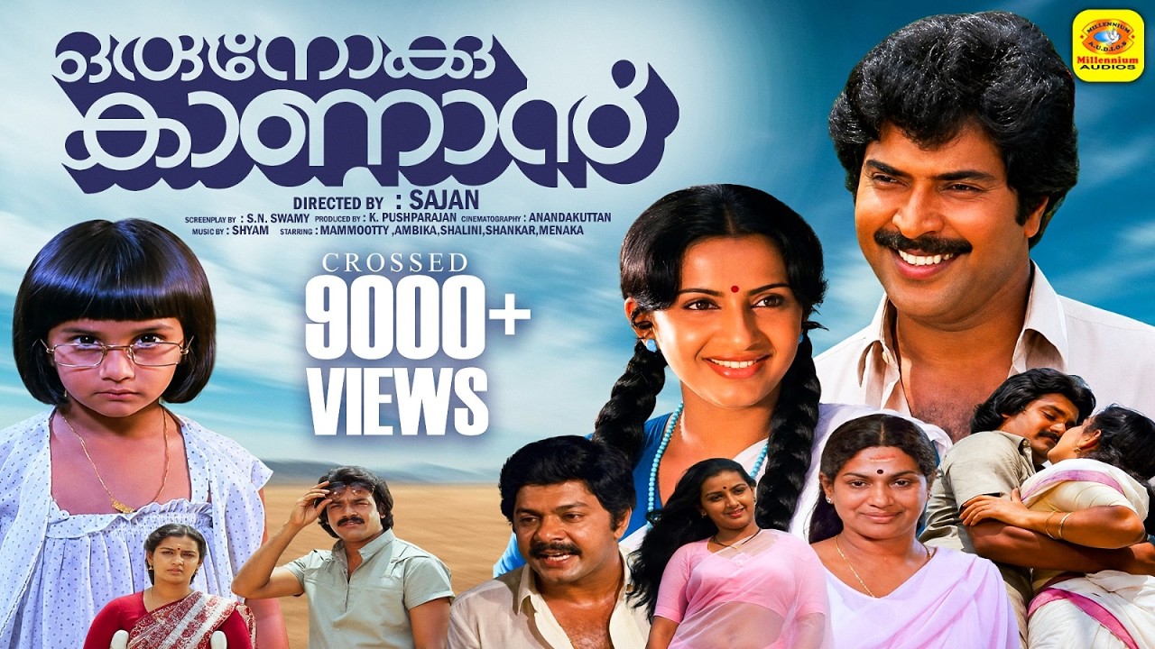Oru Nokku Kaanan (ഒരു നോക്ക് കാണാൻ ) | Evergreen Malayalam Full Movie |  Mammootty, Ambika & Shalini