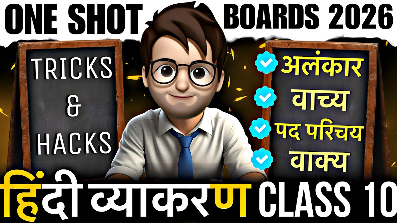 Complete Hindi Vyakaran class10 one shot🔥 / हिंदीं व्याकरण / hindi grammar one shot / Boards 2026
