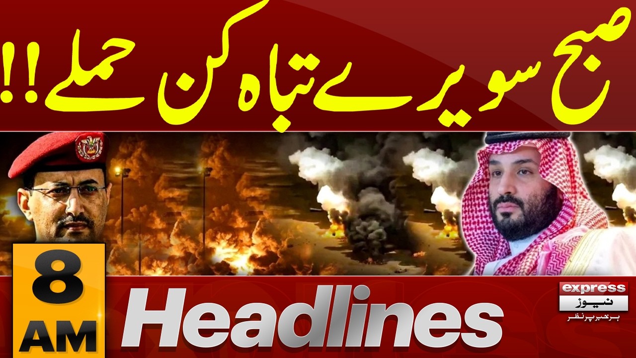 Iran US War LIVE | Saudi-Houthi War: Deadliest Attacks | High Alert | 8 AM Headlines | Pakistan News