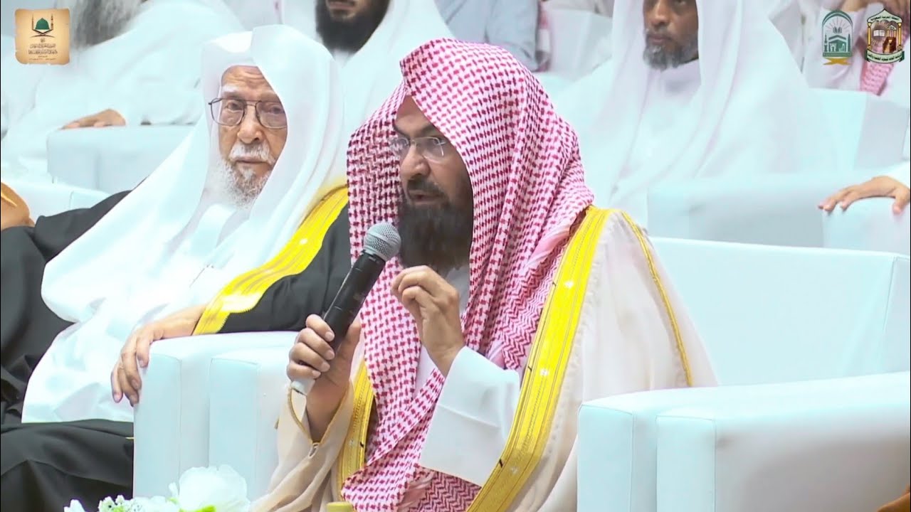 مداخلة الشيخ عبدالرحمن السديس من ندوة الفتوى في الحرمين الشريفين صباح الخميس 25 صفر 1446هـ‍