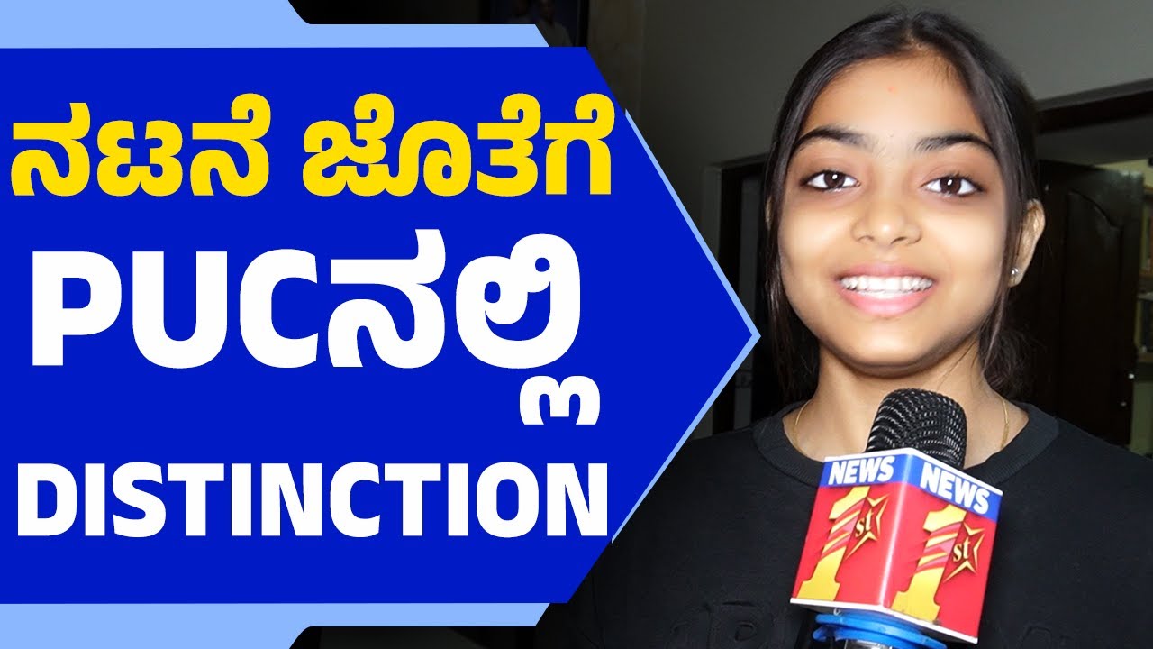 Amrutha : ಮಗಳ ಸಾಧನೆ ಬಗ್ಗೆ ತನ್ವಿ ಅಮ್ಮ ಏನಂದ್ರು? | Bhagyalakshmi Tanvi | PUC Result 2025 |@Education1st