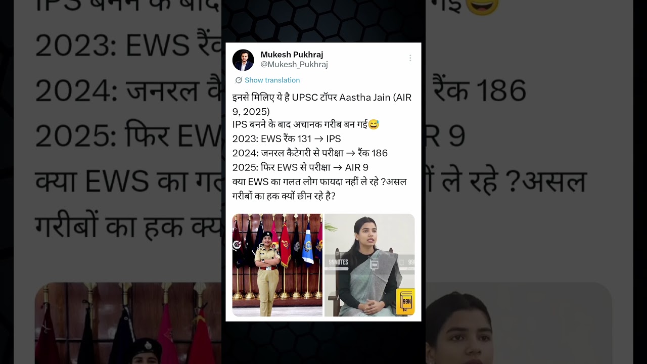 Ashta jain UPSC 2025 Topper rank 9 EWS controversy | UPSC Fake certificate loopholes #upsc