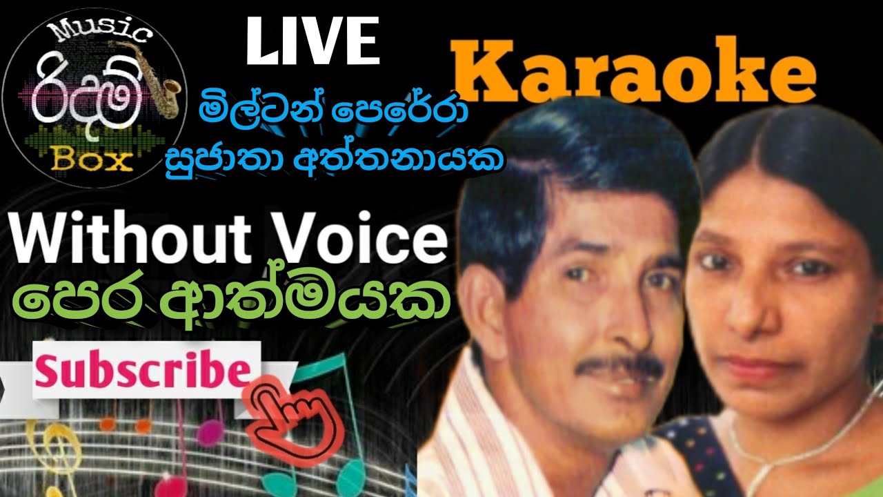 Pera Athmayaka Karaoke ( WITHOUT VOICE ) පෙර ආත්මයක කැරෝකි LIVE 