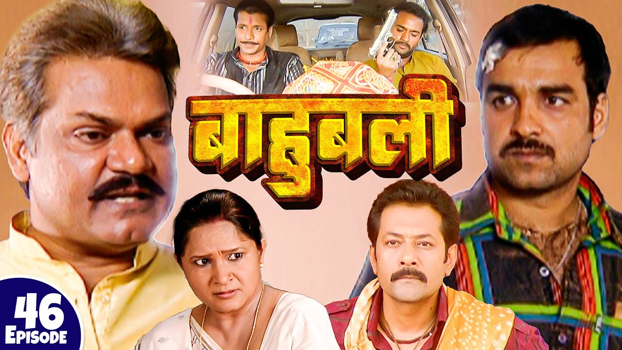 विजयकांत को मिला बब्बन को मरने का मौका | New Full Episode - 46 | Pankaj Tripathi | Bhojpuri Serial