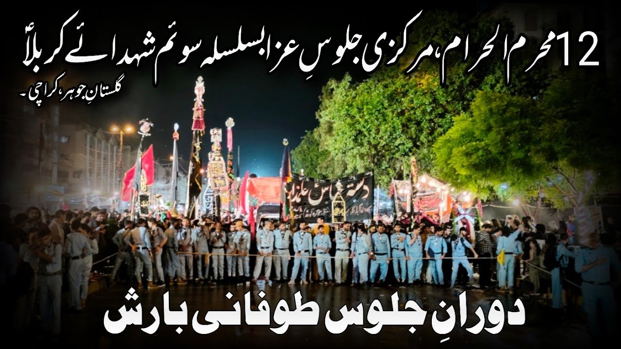 12 Muharram Soyam Shohada e Karbala (as) || Markazi Juloos Gulistan e Johar Karachi