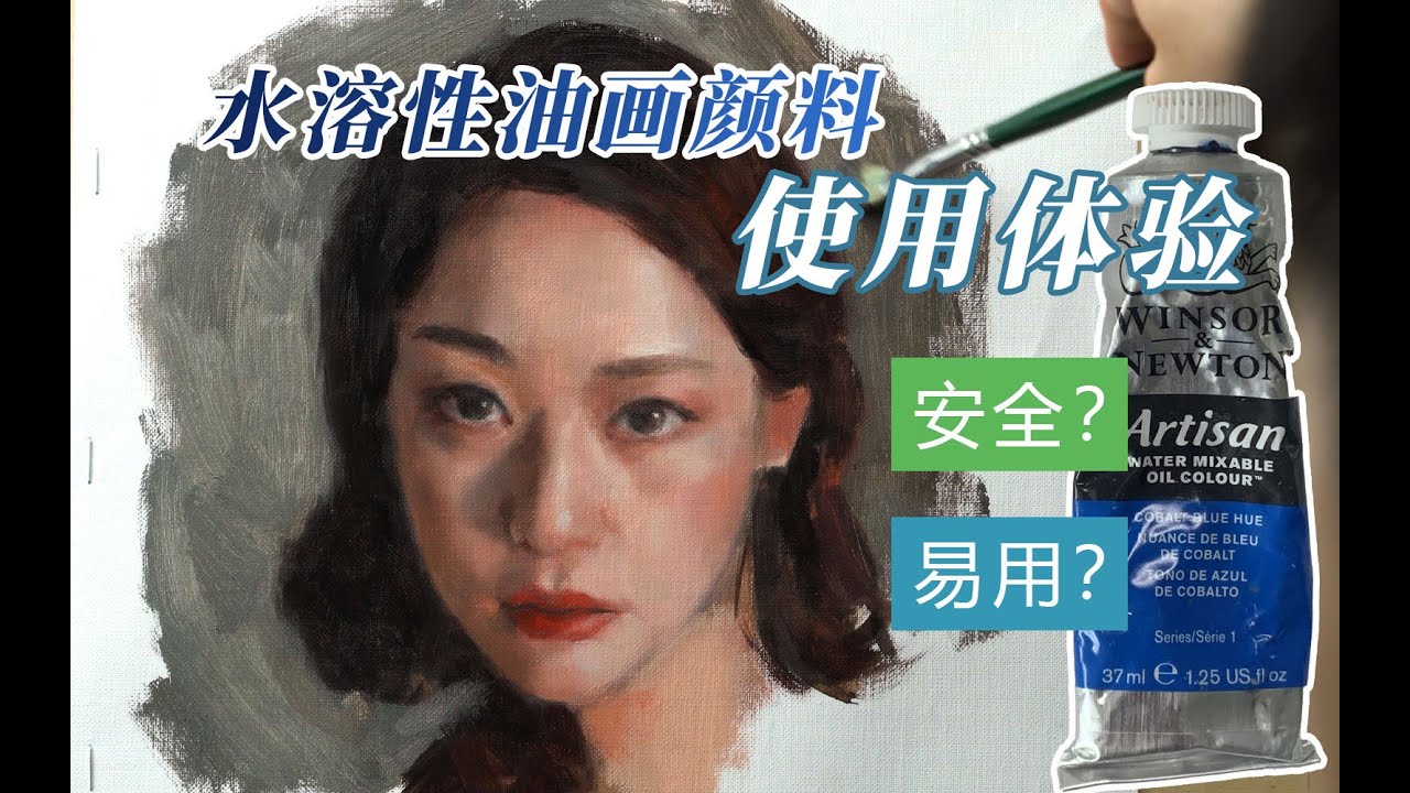 水溶性油画颜料的使用体验，优缺点分析