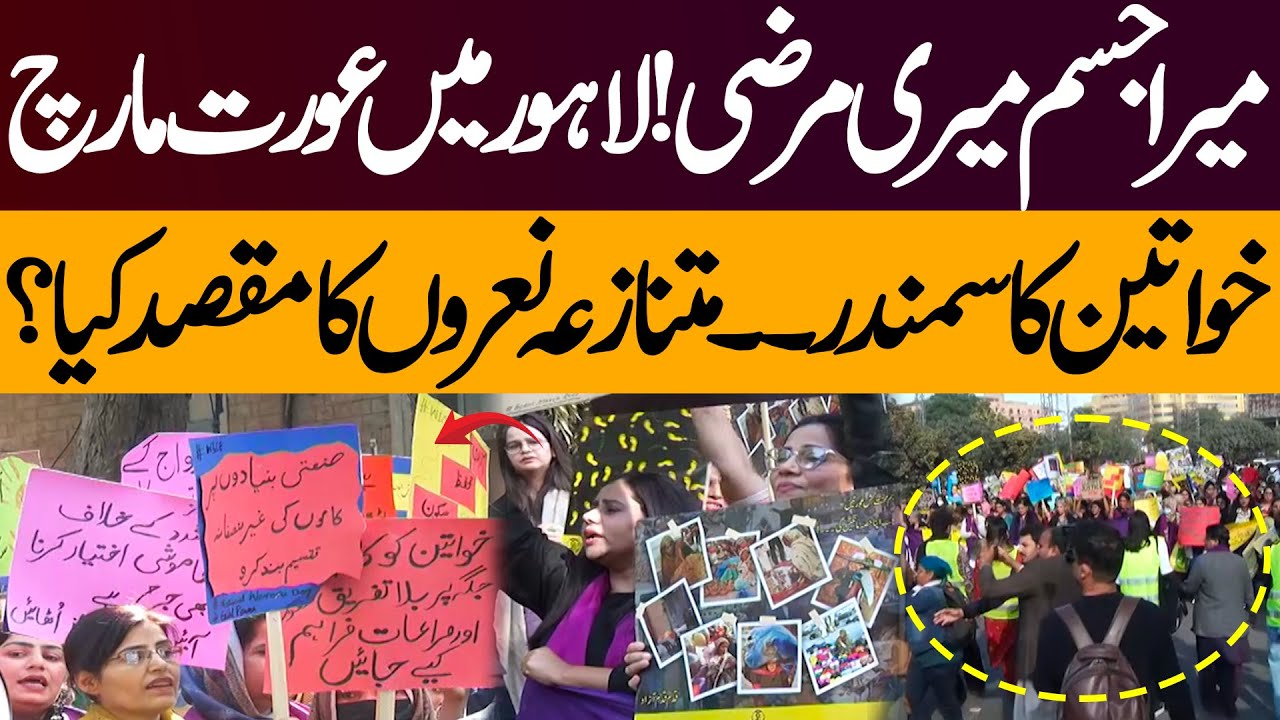 Aurat March In Lahore | purpose of the controversial slogans? | Mera Jisam Meri Marzi