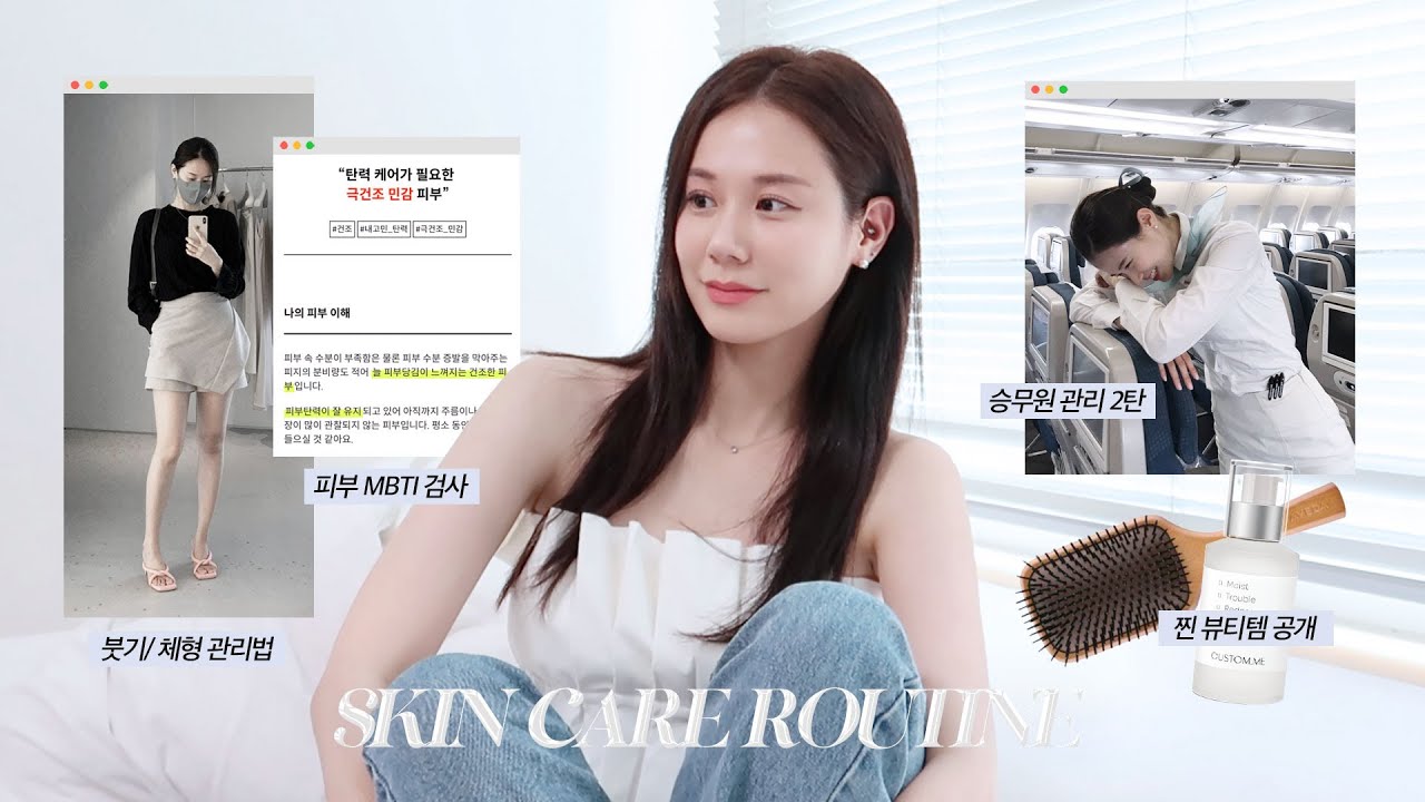 건강하게 예뻐지는 법 l 평소에 꼭 지키는 5가지 뷰티 습관 l 피부 홈케어 루틴, 무료 피부 관리 어플, 바디 마사지법