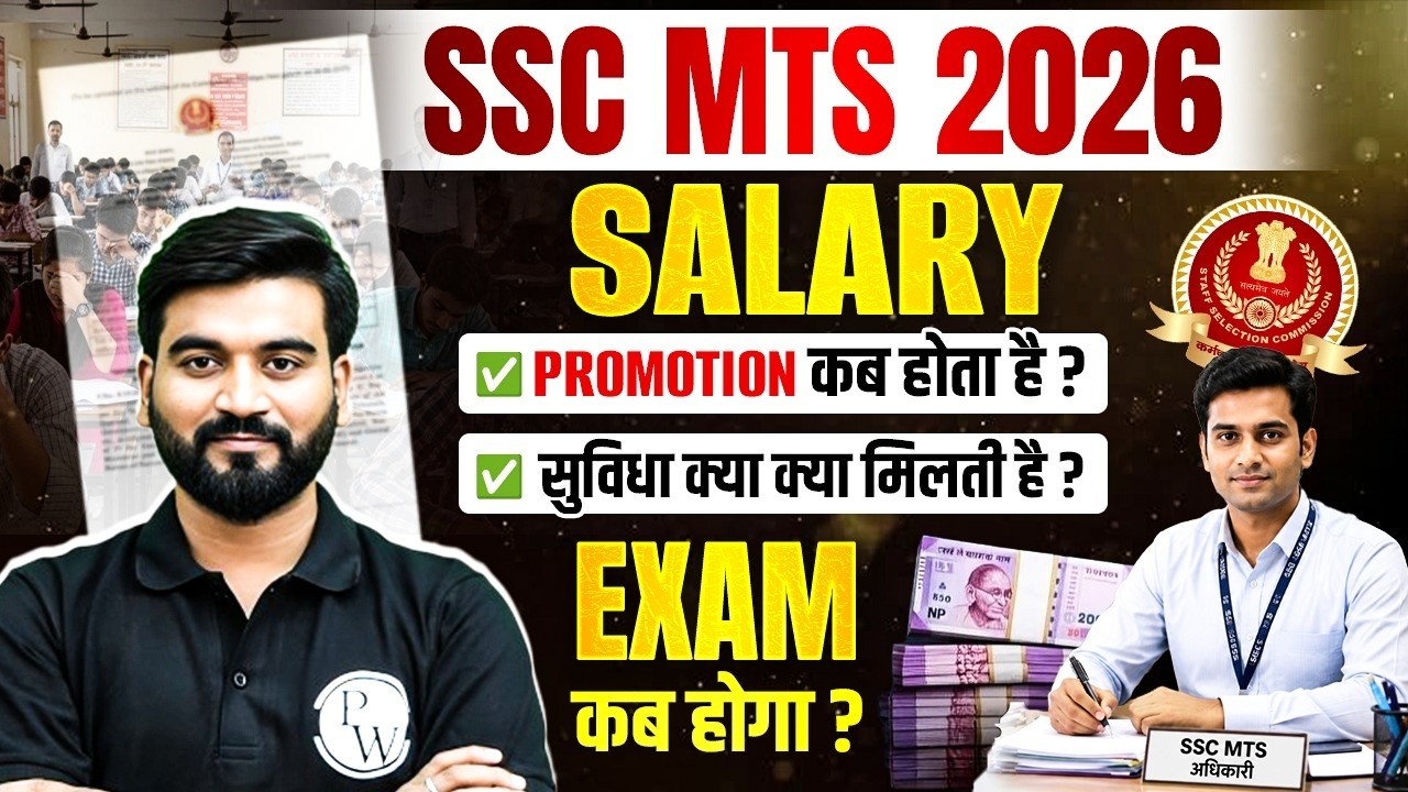 SSC MTS 2026 Exam Date | Salary, Promotion | सुविधा क्या क्या मिलती है ? Full Details By Ashu SIr