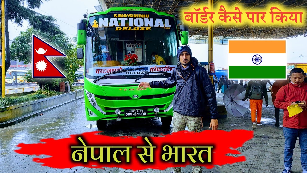 Kathmandu To India By Bus 🇳🇵 | भारत नेपाल बॉर्डर कैसे क्रॉस किया | Bansi Bishnoi