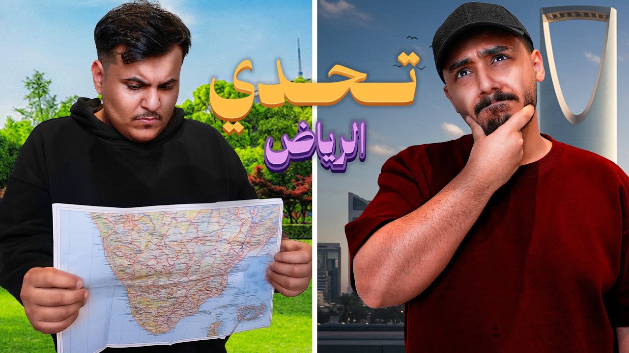 اسرع فريق يحل الالغاز داخل الرياض يفوز مع شباب ماكس🔥!!