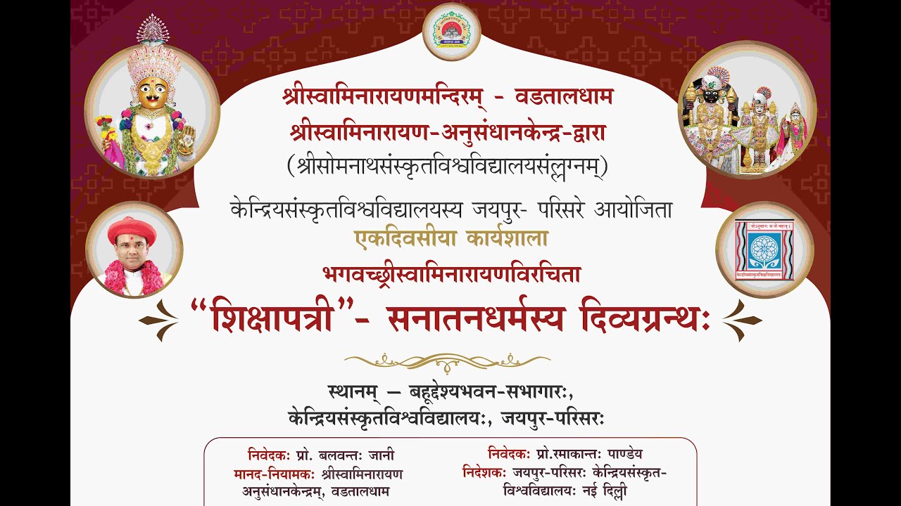 Live: शिक्षापत्री - सनातनधर्मस्य दिव्यग्रन्थ्ः | CSU Jaipur | 19 जनवरी 2026