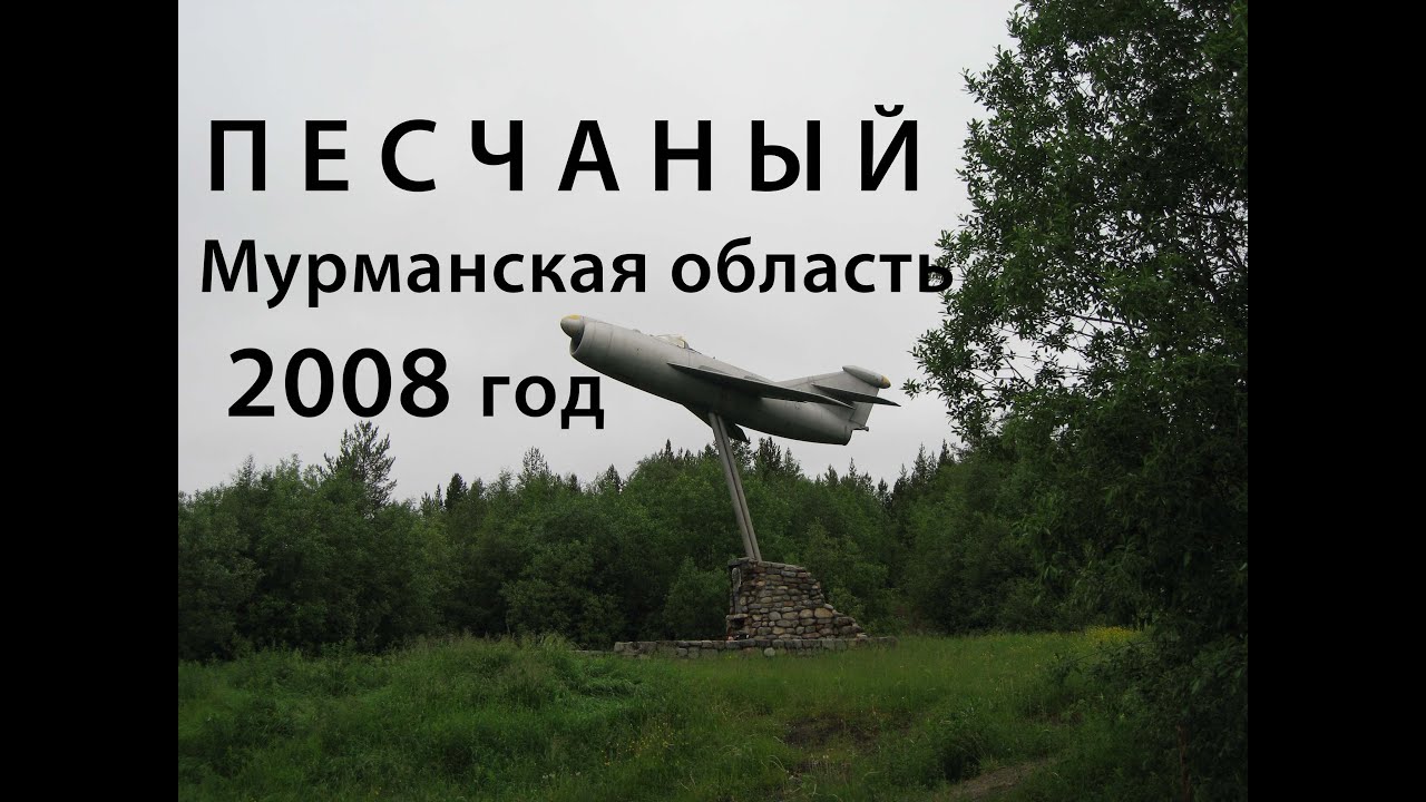 Поселок Песчаный # 2008 год. Продолжение.