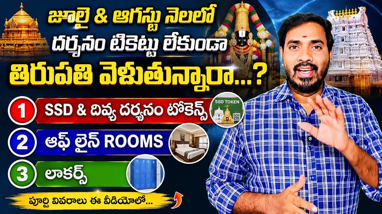 🔥 Tirupati Darshan Ticket & Offline Rooms Booking Full Details 2026 | TTD Latest Update