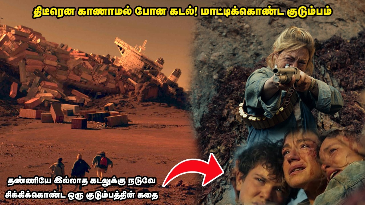 திடீரென காணாமல் போன கடல்! மாட்டிக்கொண்ட குடும்பம் l Survive 2024 Tamil Explanation