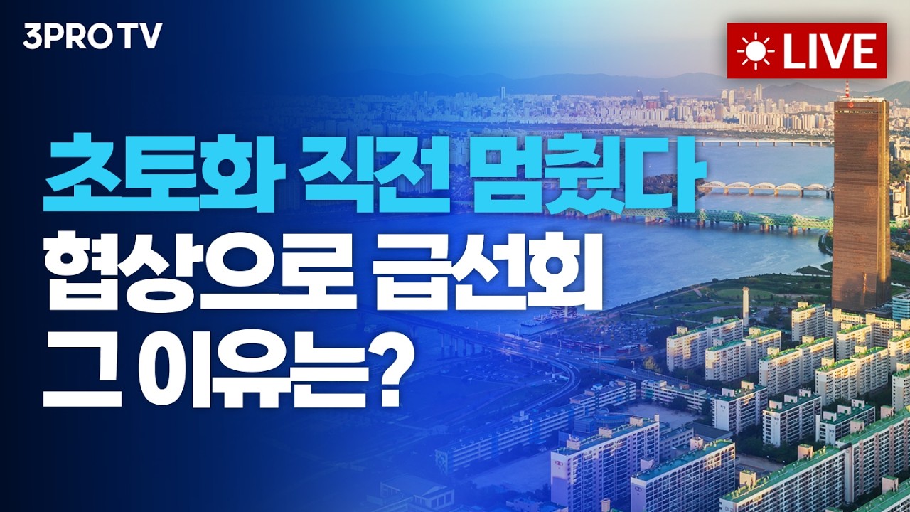 [26.04.08 오전 방송 전체보기] 초토화 직전 멈췄다! 협상으로 급선회&hellip; 그이유는? / 휴전안 검토 소식에 뉴욕증시 보합권 마감