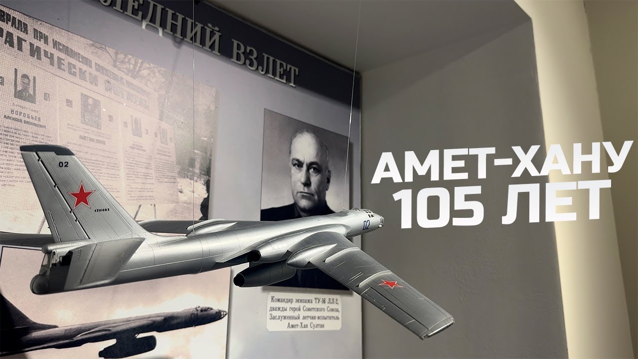 Амет-Хану Султану 20 октября исполнилось бы 105 лет! В память о большом человеке.