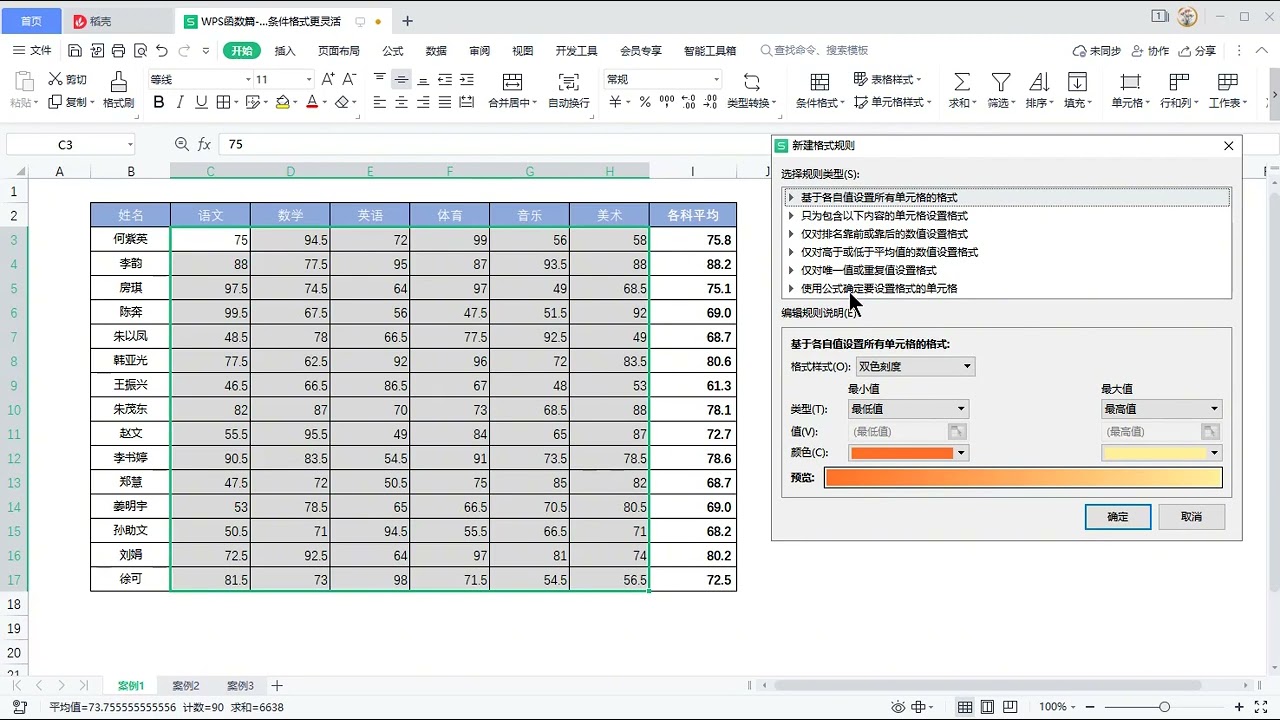 Excel WPS视频教程：条件格式设置公式详解