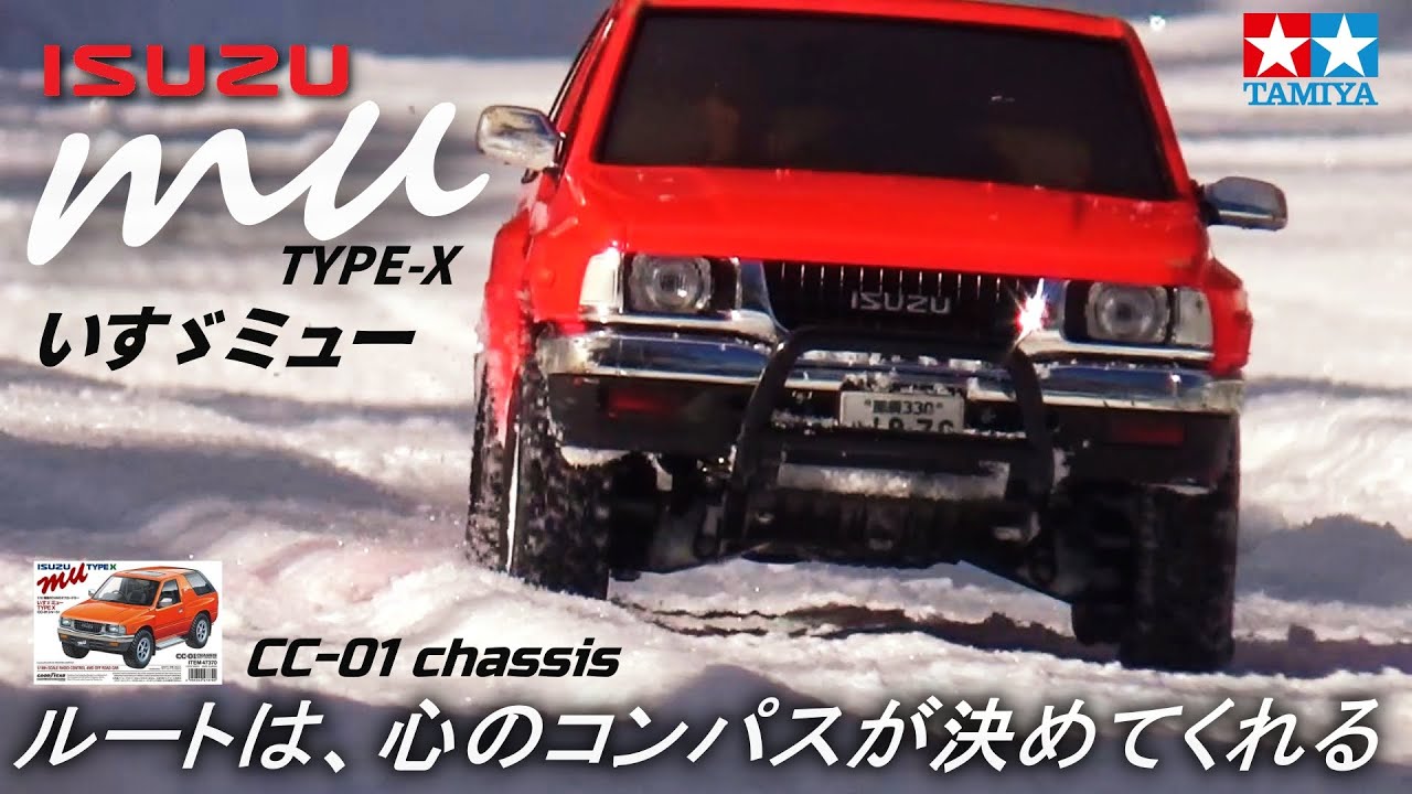 【RCスノーアタック】タミヤCC-01いすゞミューが欲しくなるビデオ WANT CC-01? ISUZU MU