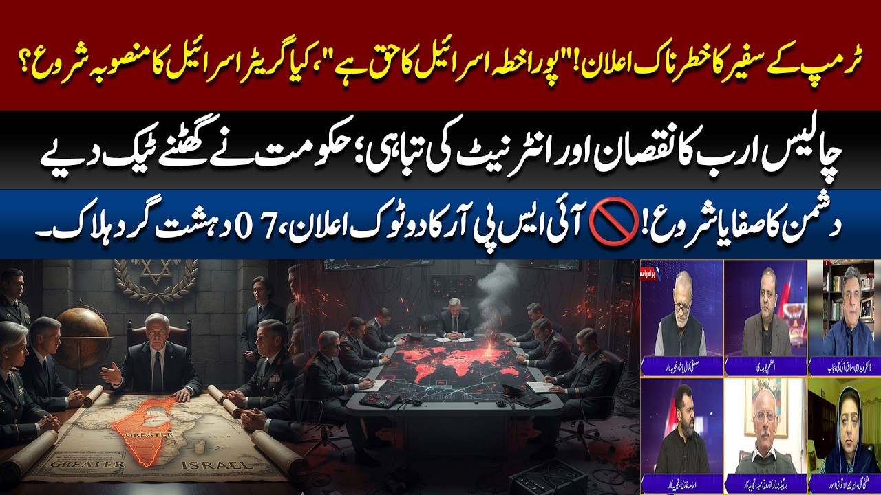 Neel Se Furat Tak Israel Ka Qabza | Firewall Ka Drop Scene! | Pakistan Ka Bara Action! | Table Talk