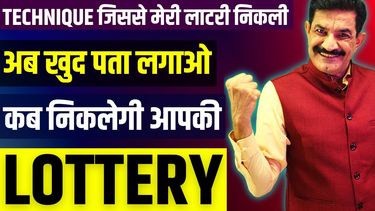 जनिये कब निकलेगी आपकी लॉटरी | When wil You Win The Lottery in Hindi | Ram Verma