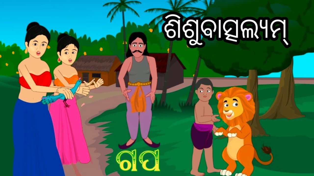 Shishubatsalyam story ।। 10th class Sanskrit ।। Mmeducation