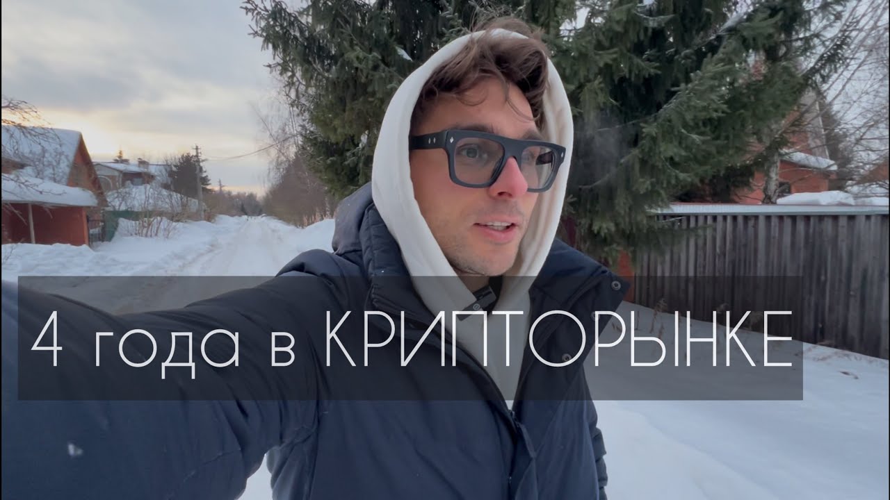 Что я понял за 4 года на финансовых Рынках. Мои 8 выводов 