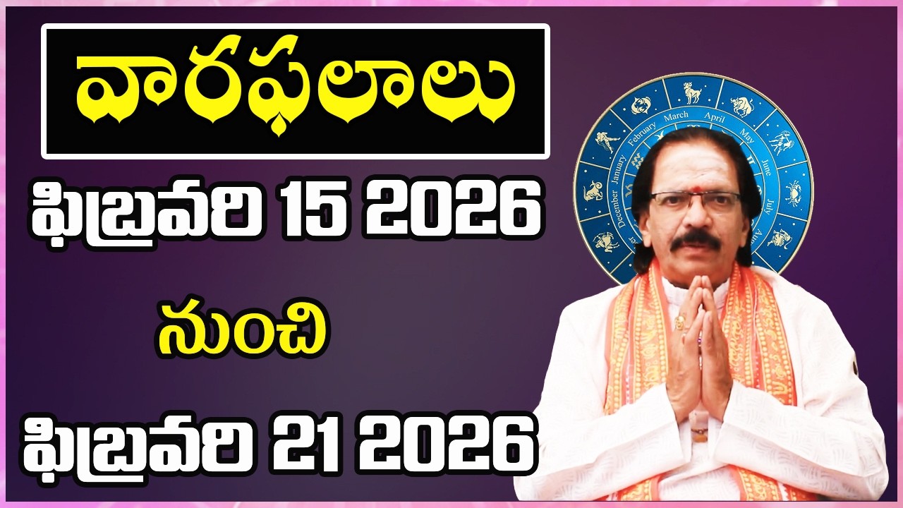 Weekly Rasi Phalalu | February 15th to February 21st Rasi Phalalu | 2026 February Rasi Phalalu