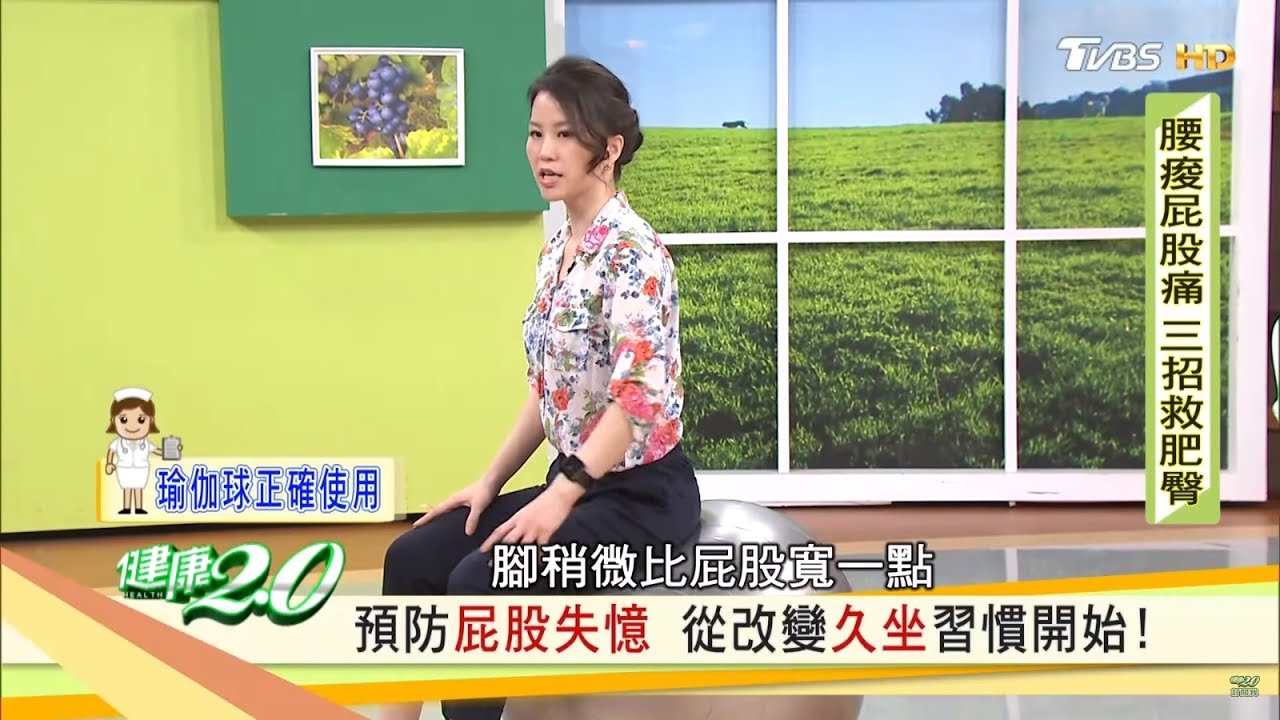 專家教你瑜珈球正確使用方式！健康2.0