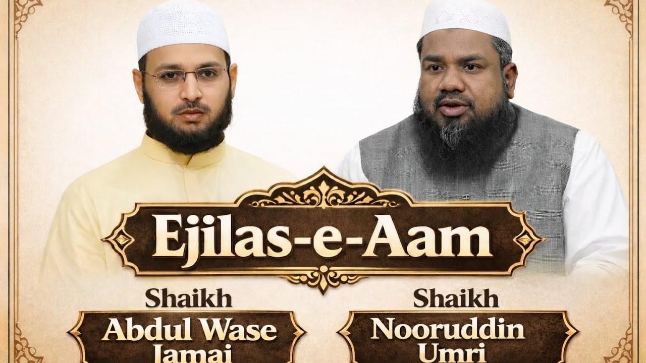 IJLAS E AAM || JAMIYAT E AHLE HADEES RAWOOR RAWOOR || MASJID E QUBA