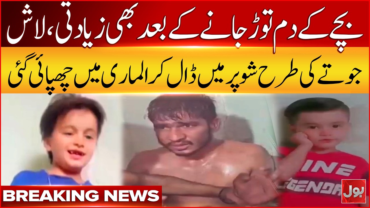 6-Year-Old Wali Case | Shocking New Investigation Details  | Breaking News | BOL News