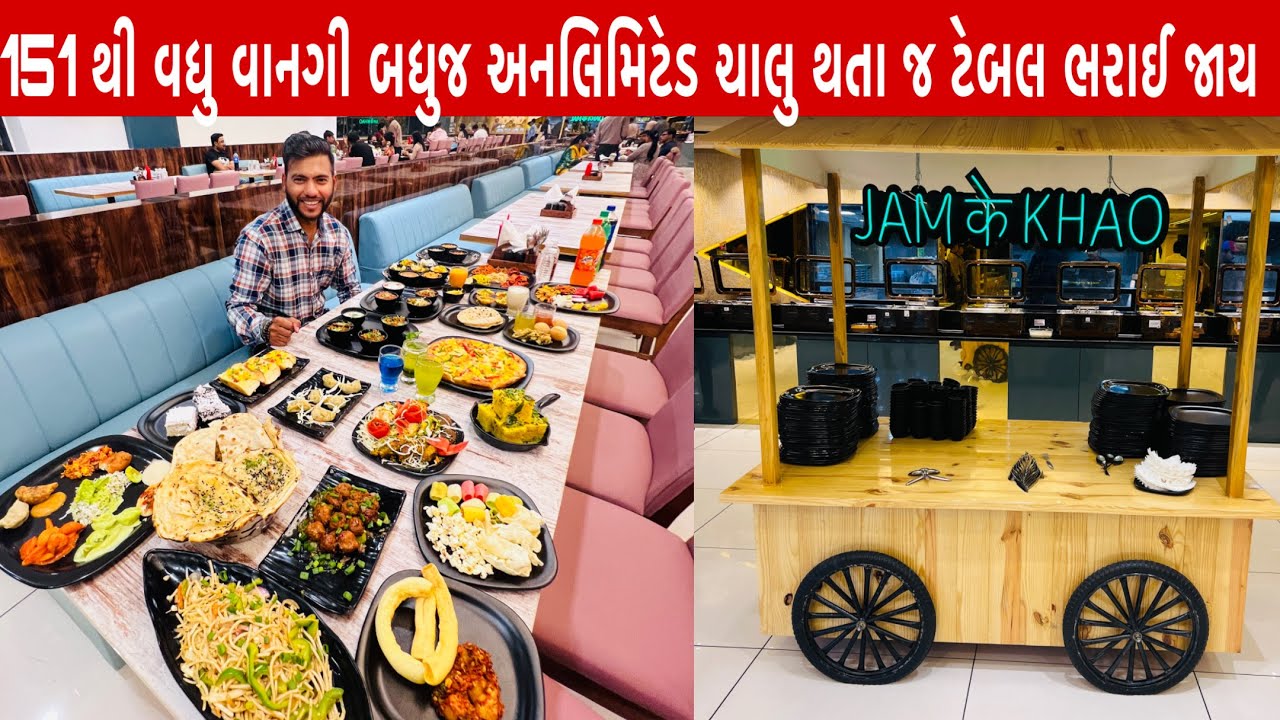 151+ વાનગી સાથે અનલિમિટેડ Buffet માટે સાંજ પડતા ટેબલ ભરાઈ જાય jor shor Ahemdabad
