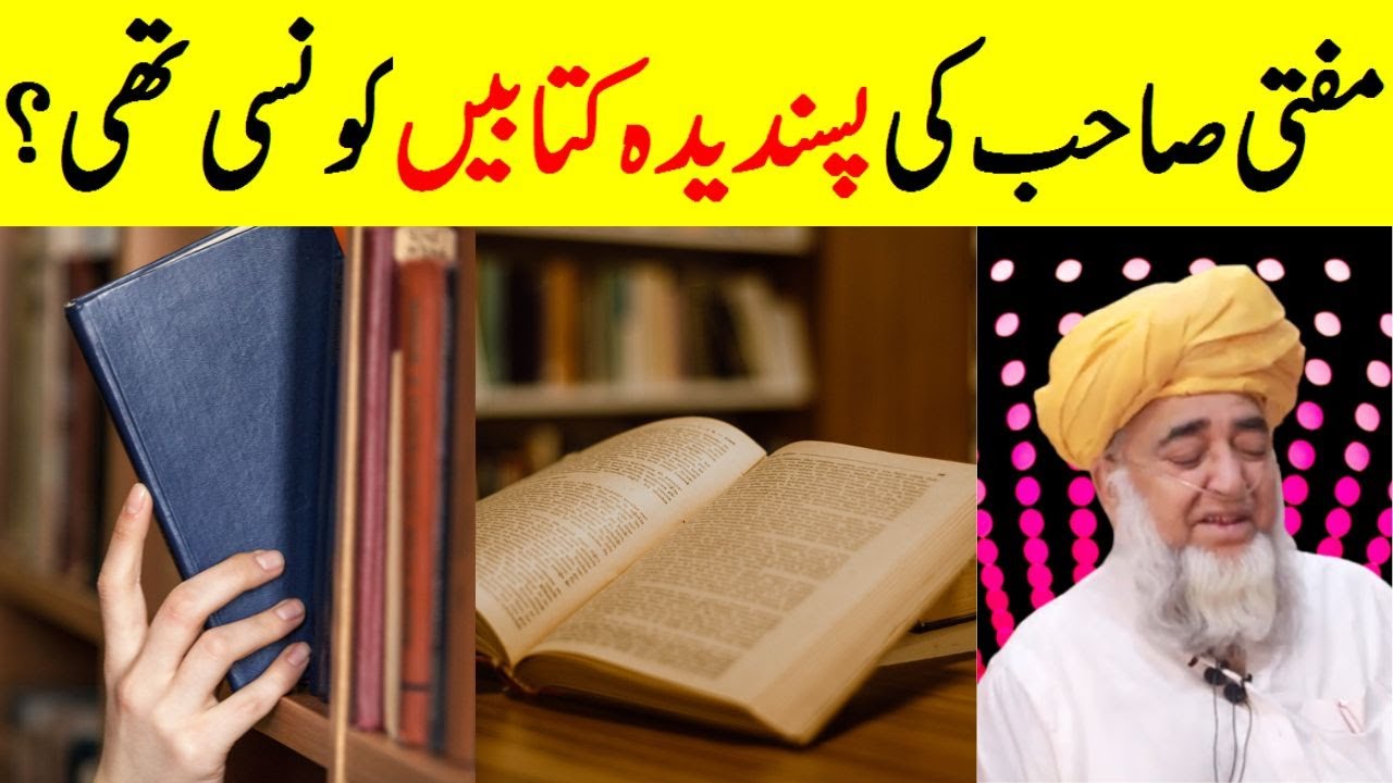 Mufti Sahib favorite books | Motivational Islmaic Speech by Mufti Zarwali Khan