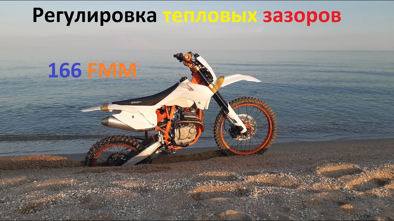 Регулировка зазоров клапанов Geon Terrax 250  166fmm