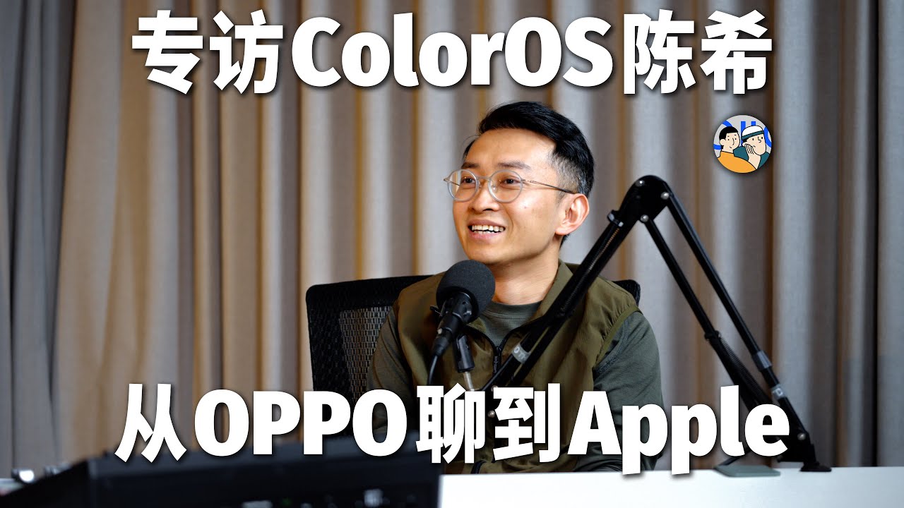 [HDR] 專訪 ColorOS 陳希：流暢這件事，我還會再講十年。