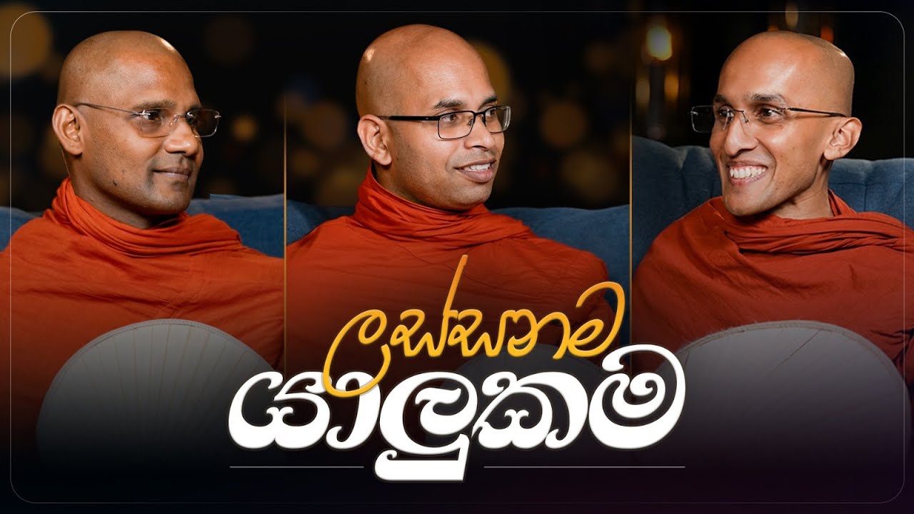 ලස්සනම යාලුකම... | අහස් ගව්ව Ahas Gawwa