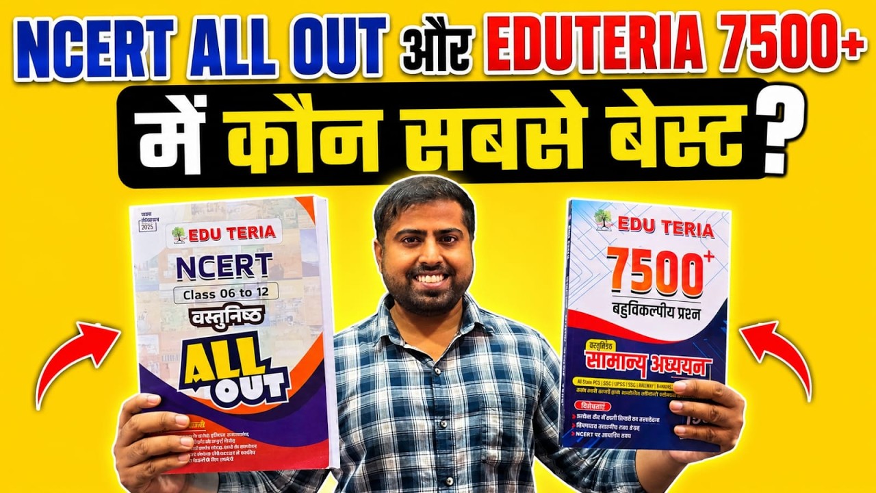 Which book is better NCERT ALL OUT or EDUTERIA 7500+ | Eduteria MCQ Book Series #eduteria #bpsc