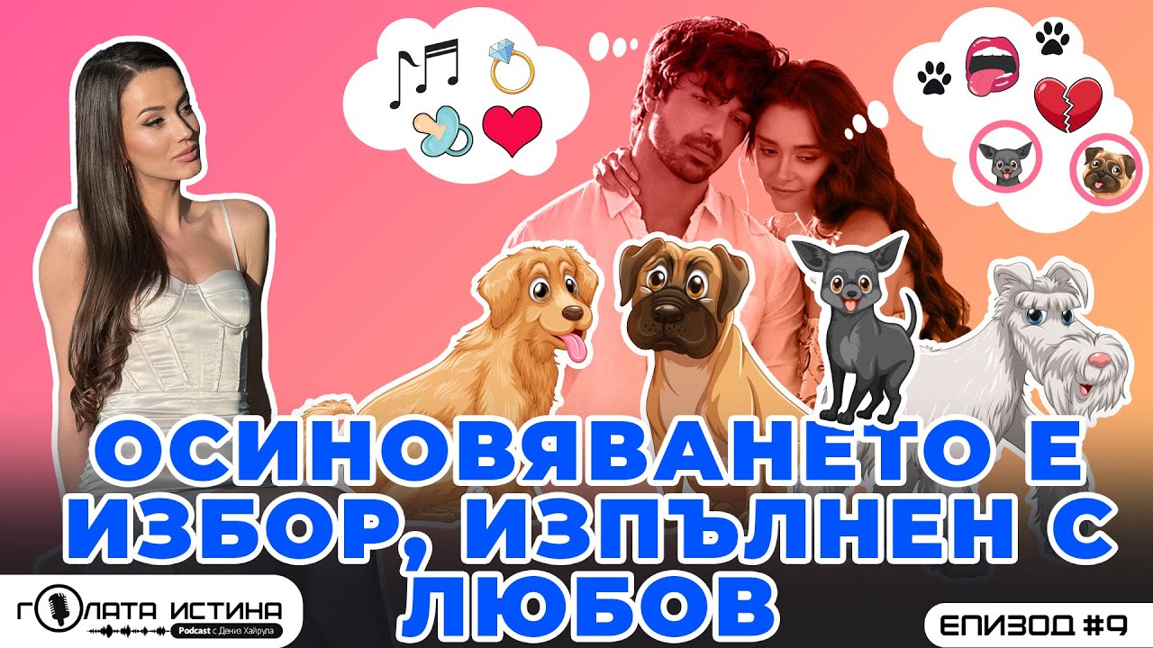 Валерия и Евгени, истинско начало или втори дубъл на шоуто?