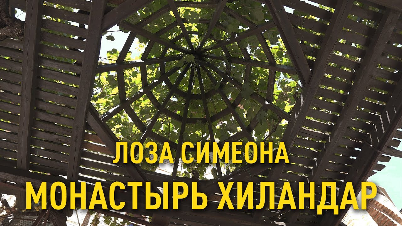 Святой Симеон Мироточивый - Монастырь Хиландар Афон