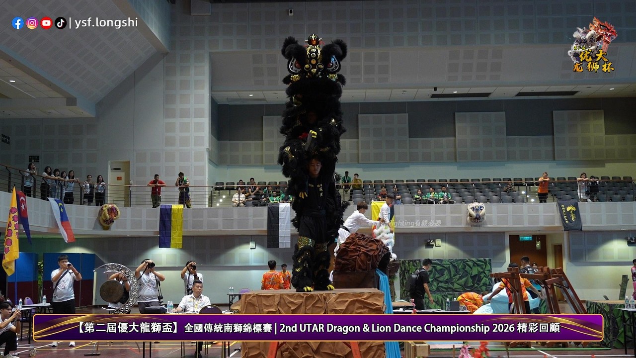 【传统舞狮】Ipoh Wei Wu Team A 霹靂怡保威武龍獅體育會A隊 - 2026年第二屆優大龍獅杯｜傳統南獅錦標賽 @UTAR Kampar